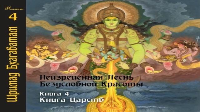 4-22.  Встреча Притху и четырех юных старцев. Шримад Бхагаватам