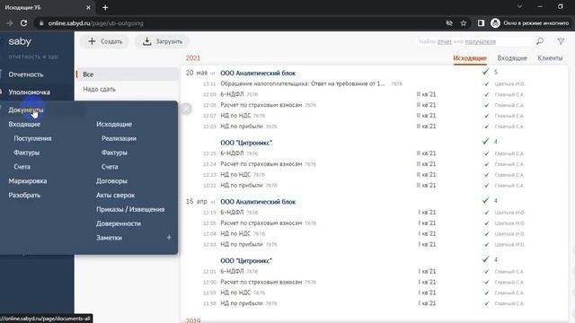 Как работать в Сбис