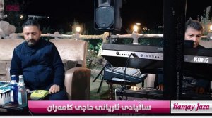 Aram Shaida 2022 ( Xrra Xrra ) Saliady Aryany Haje Kamaran