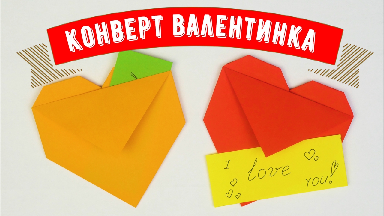 Как сделать оригами конверт на День Валентина | Origami valentine envelope | DIY valentine смотреть онлайн