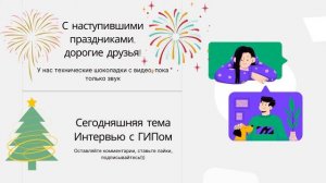 о работе ГИПа