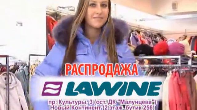 LAWINE by SAVAGE распродажа осень смотреть онлайн