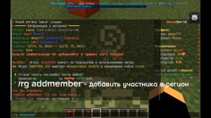 Как приватить территорию в MineCraft!