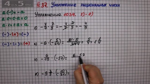 Упражнение № 1034 (Вариант 5-8) – Математика 6 класс – Мерзляк А.Г., Полонский В.Б., Якир М.С. смотреть онлайн