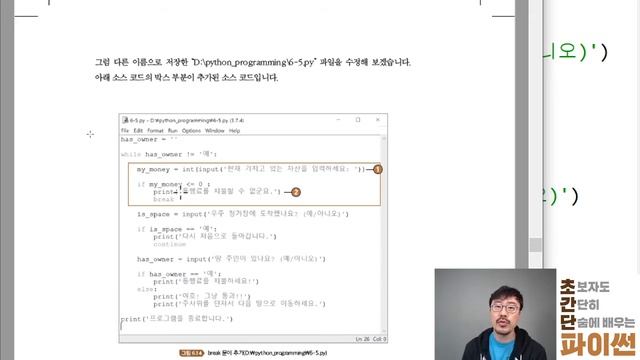 6-2. 파이썬 continue문과 break문을 배워보자 (Python continue & break statement) смотреть онлайн