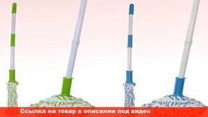 швабра с отжимом купить недорого