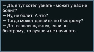 Зять Пробрался в Комнату к Спящей Теще! Свежие Анекдоты для Настроения! Юмор!