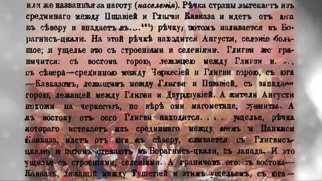 Кто такие глигви? Грузинское обозначение ингушей в исторических источниках смотреть онлайн