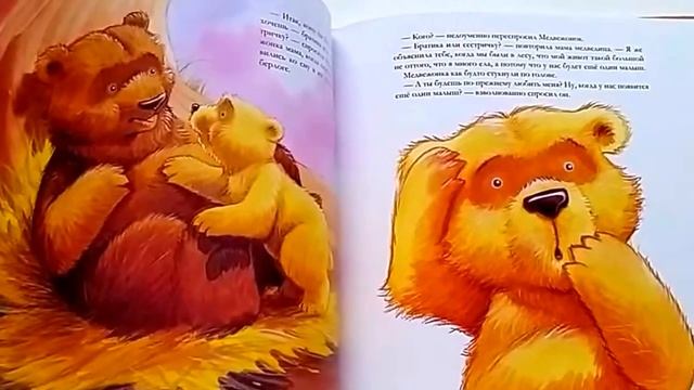 ИНТЕРЕСНЫЕ ДЕТСКИЕ КНИГИ. Мамина любовь. Серия Медвежьи истории. ВИДЕООБЗОР