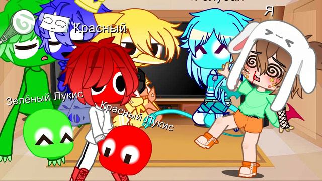 Автор влюбился в Лукисов из радужных друзей..Хах:_) смотреть онлайн