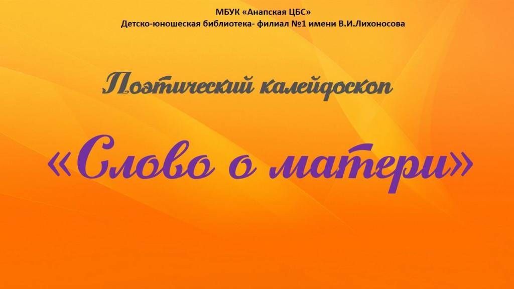 День Матери 2023