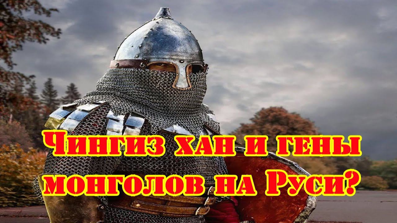 ✞ 300 лет монгольского ига ✞ Смешались ли славянские и монгольские гены ✞ смотреть онлайн
