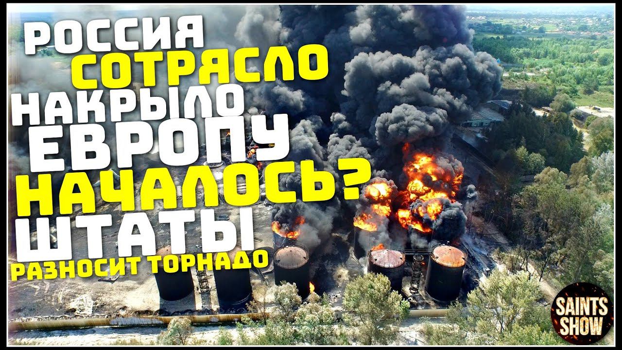 Землетрясение в России, Новости Сегодня, Турция Ураган Европа Торнадо 28 мая! Катаклизмы за неделю