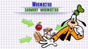 Множество.mp4