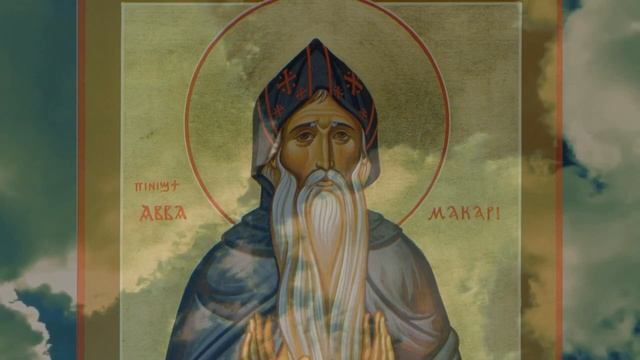 Воздень руки и скажи: "Господи, как ты хочешь и знаешь, помилуй меня!" Макарий Великий смотреть онлайн