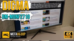 Digma DM-MONF2710 обзор. Недорогой 27-дюймовый IPS-монитор для работы и игр
