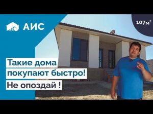 Обзор дома 107м2 в продаже. Анапа