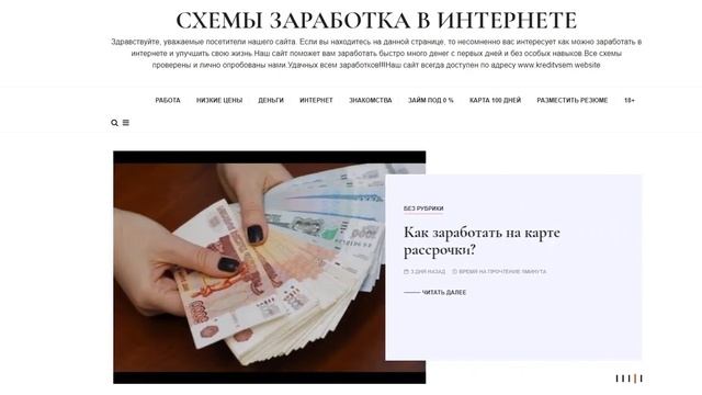 Схемы заработка в интернете! Как зарабатывать в интернете прямо сейчас