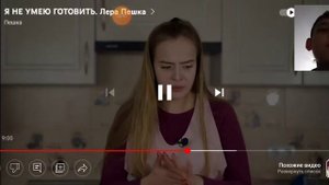 я не умею готовить. лера пешка реакция