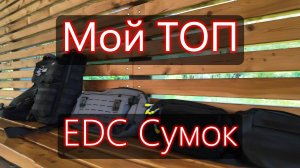 топ сумок