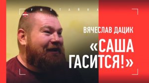 ДАЦИК: "Врагов надо бить. Емельяненко - враг!" Интервью после БРУТАЛЬНОЙ ПОБЕДЫ в Top Dog