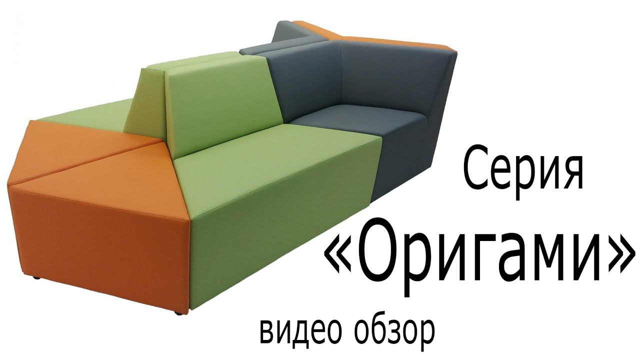 Серия Оригами