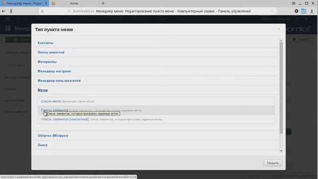 Как сделать меню в joomla. Создаем сайт на joomla. Бесплатные видеоуроки смотреть онлайн