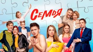 Семья (2022) | Трейлер