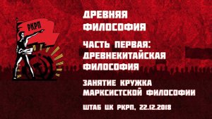 Древняя философия. Часть 1-я: древнекитайская философия