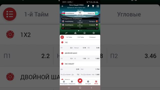 Азербайджан - Казахстан / Лига Наций УЕФА