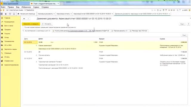 1С: БУХГАЛТЕРИЯ 8: «УЧЕТ ПРИ УСН. РАСЧЕТЫ С ПОДОТЧЕТНЫМИ ЛИЦАМИ» смотреть онлайн