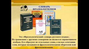 Библиотечный урок  Сто советов в голове, а ответы   в словаре