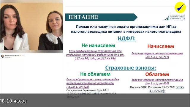 Налогообложение доходов в натуральной форме | Вебинар 8/9