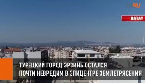 Почему турецкий город Эрзинь почти не пострадал от землетрясения