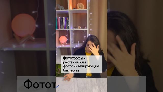 Термин дня для ЕГЭ по био. Автотроф