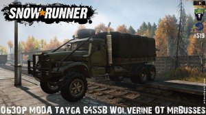 Обзор Мода Tayga 6455B Wolverine от MrBusses - Snowrunner - Снегоход  - Дон - Промзона - #519