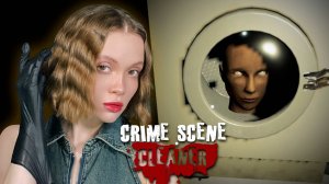 ОТ КУДА ИГРАЕТ МУЗЫКА?. Crime Scene Cleaner №4