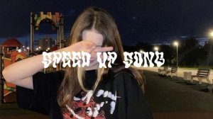 Я Совсем Не Помню Как Ты Выглядишь одетой - Speed Up