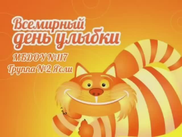 Всемирный день улыбки 2020 смотреть онлайн