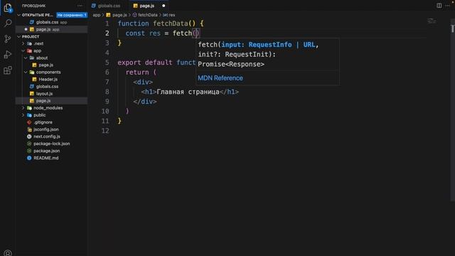 Изучение Next JS с нуля / Урок #4 – Получение и обработка данных