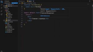 Изучение Next JS с нуля / Урок #4 – Получение и обработка данных