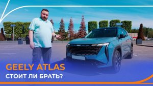 Тест-драйв и обзор обновленного Geely Atlas 2024. Что нужно знать перед покупкой?