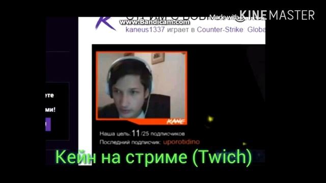 Лицо майнкрафтера Кейна в реальной жизни!