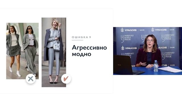 Дресс-код делового человека. 10 ошибок. Университет бизнеса