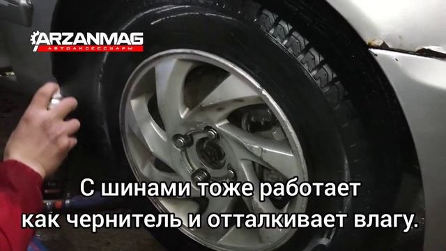 Полироль Sanio | Чернитель шин | Арзанмаг