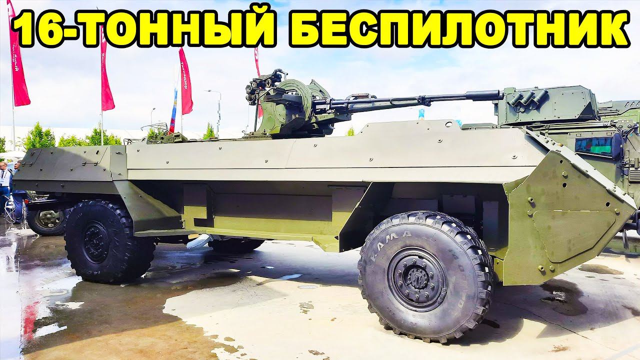 НОВОЕ РУССКОЕ ЗУБИЛО! 16-тонный беспилотник
