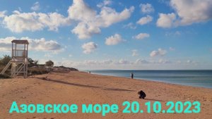 Голубицкая и Азовское море сегодня прекрасны, но все равно поедем в Крым