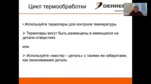 №8 Термообработка. Часть №3.