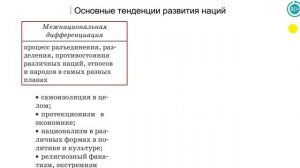 3.10 Этнические общности. Национальная политика государства