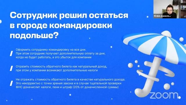 Как отчитаться о командировке, если что-то пошло не так смотреть онлайн